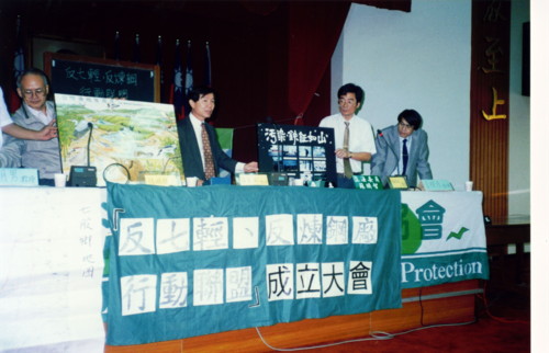 1994年9月30日反七輕反大煉鋼廠行動聯盟成立