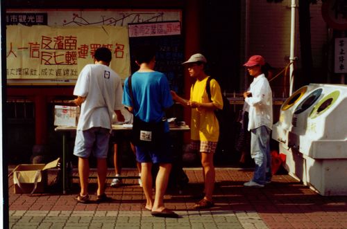 1996年7月成大學生發起「一人一信反濱南工業區」活動